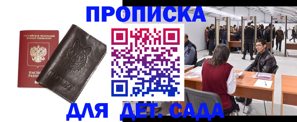 прописка штамп в Кемеровской области