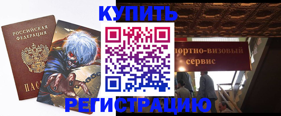 временная регистрация недорого в Кемеровской области