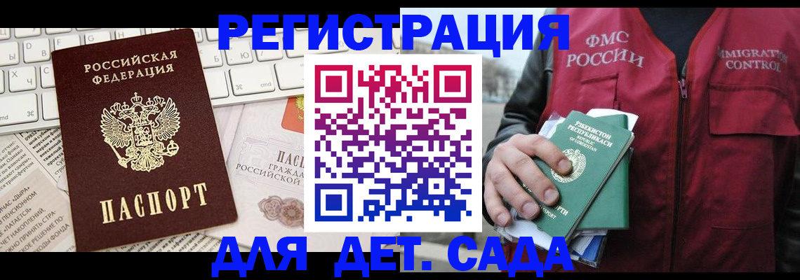 прописка в Кемеровской области